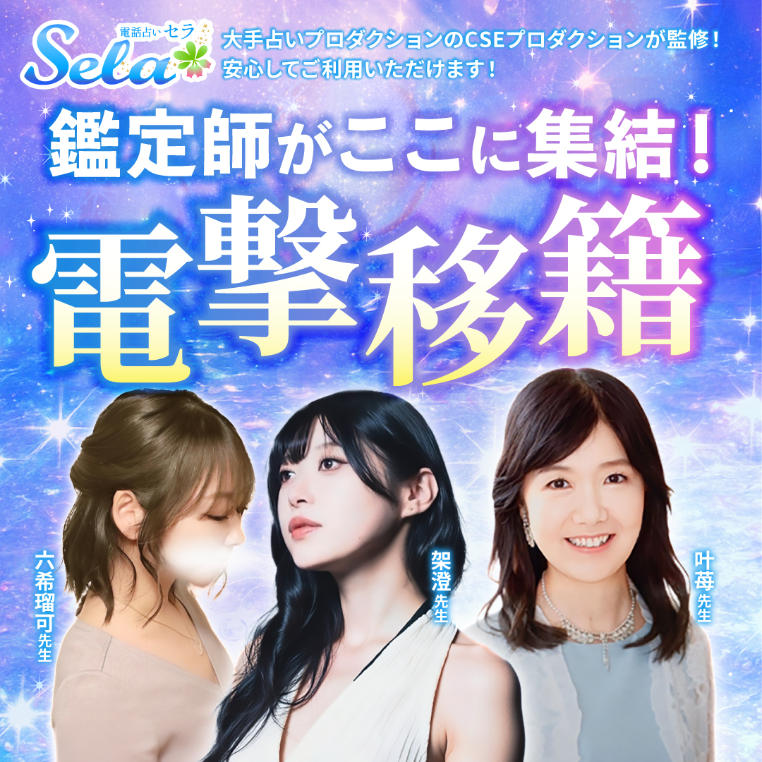 セラ